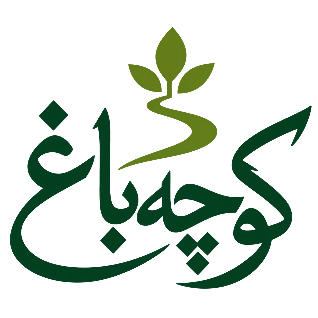 لوگوی کوچهباغ